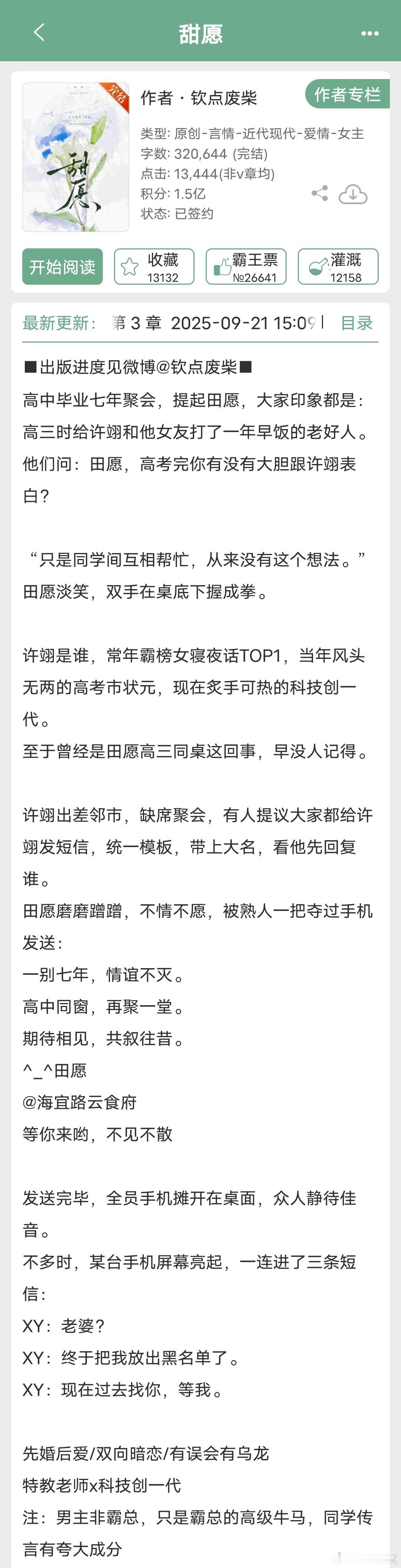 《甜愿》作者: 钦点废柴久别重逢，双向暗恋，先婚后爱男主比女主高一届，高考前出车