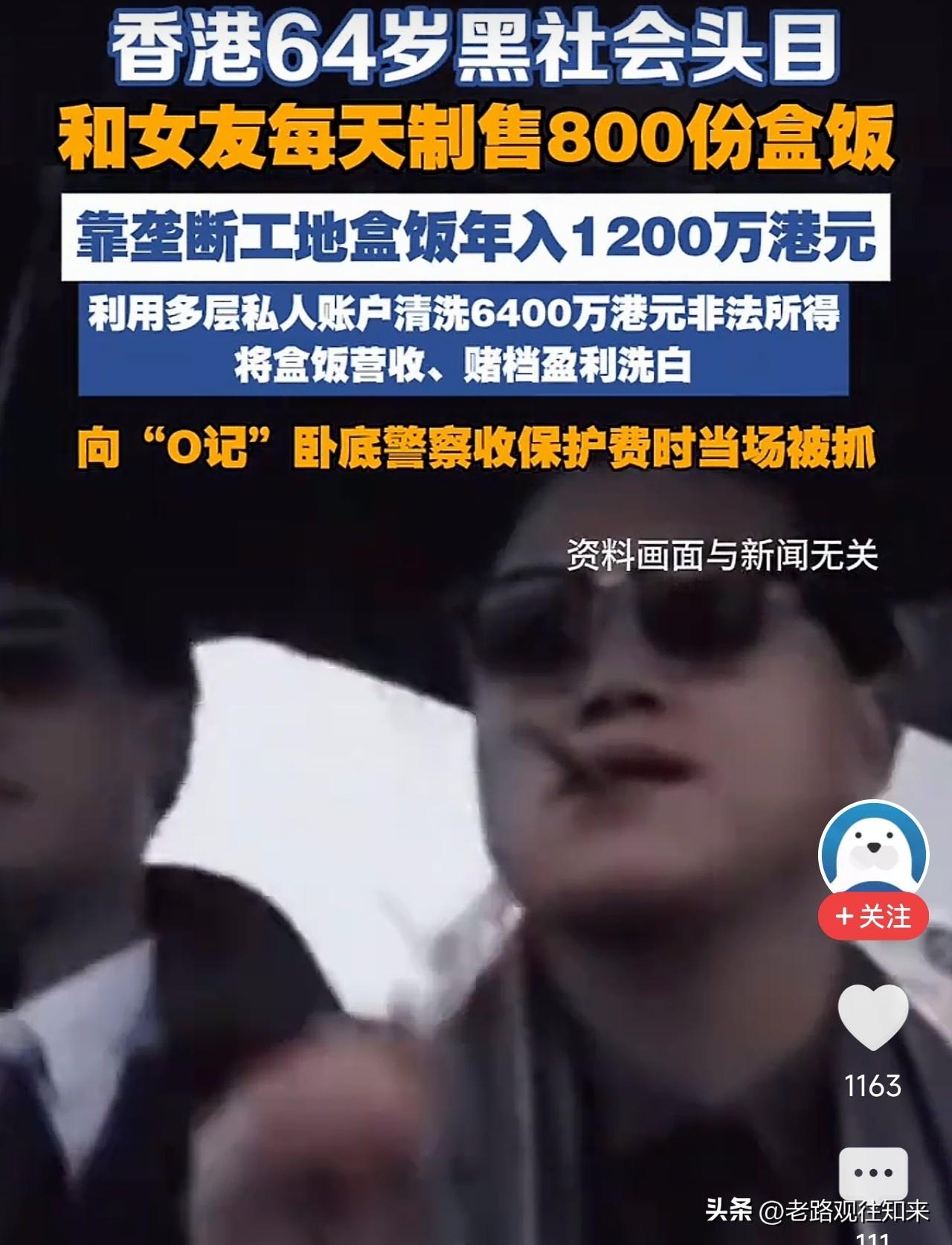 太魔幻了！香港黑帮垄断工地盒饭，年入1200万，125人被抓，22到81岁，人均