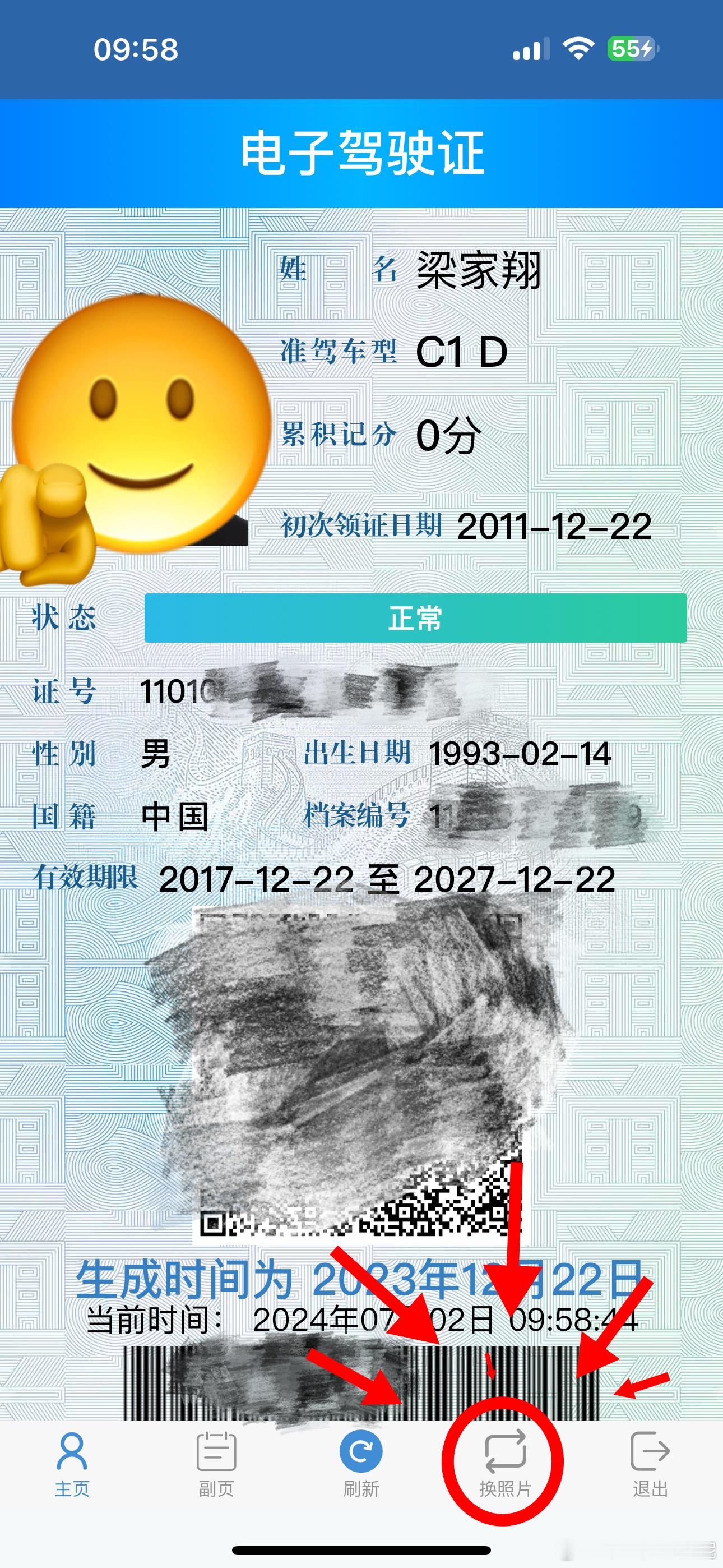 电子驾驶证丑没关系！可以申请换照片！我之前的照片比现在胖40斤，不忍直视[笑cr
