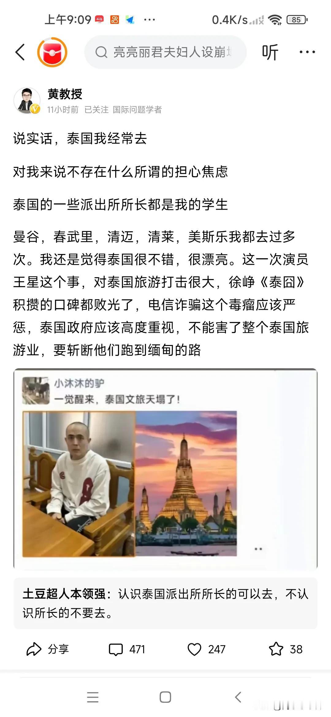 黄教授替泰国洗白，不知是何居心？
图一是他的微头条，图二是我的评论。

大家怎么