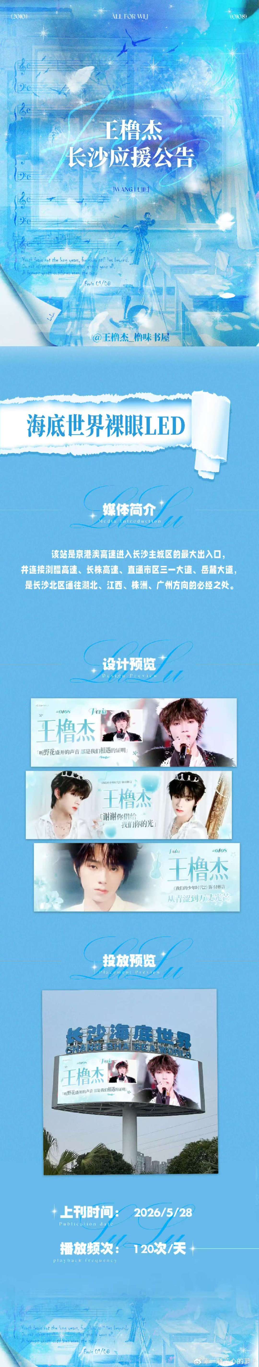 王橹杰少年时代2招商会应援王橹杰少年时代2芒果招商会应援 王橹杰应援有 