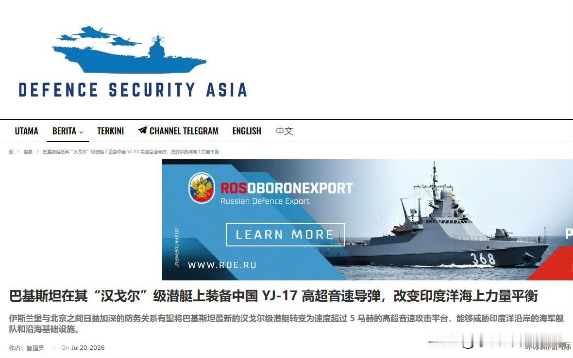 巴基斯坦拟在其“汉戈尔”号潜艇装备中国产鹰击-17高超音速导弹，这将改变印度洋上