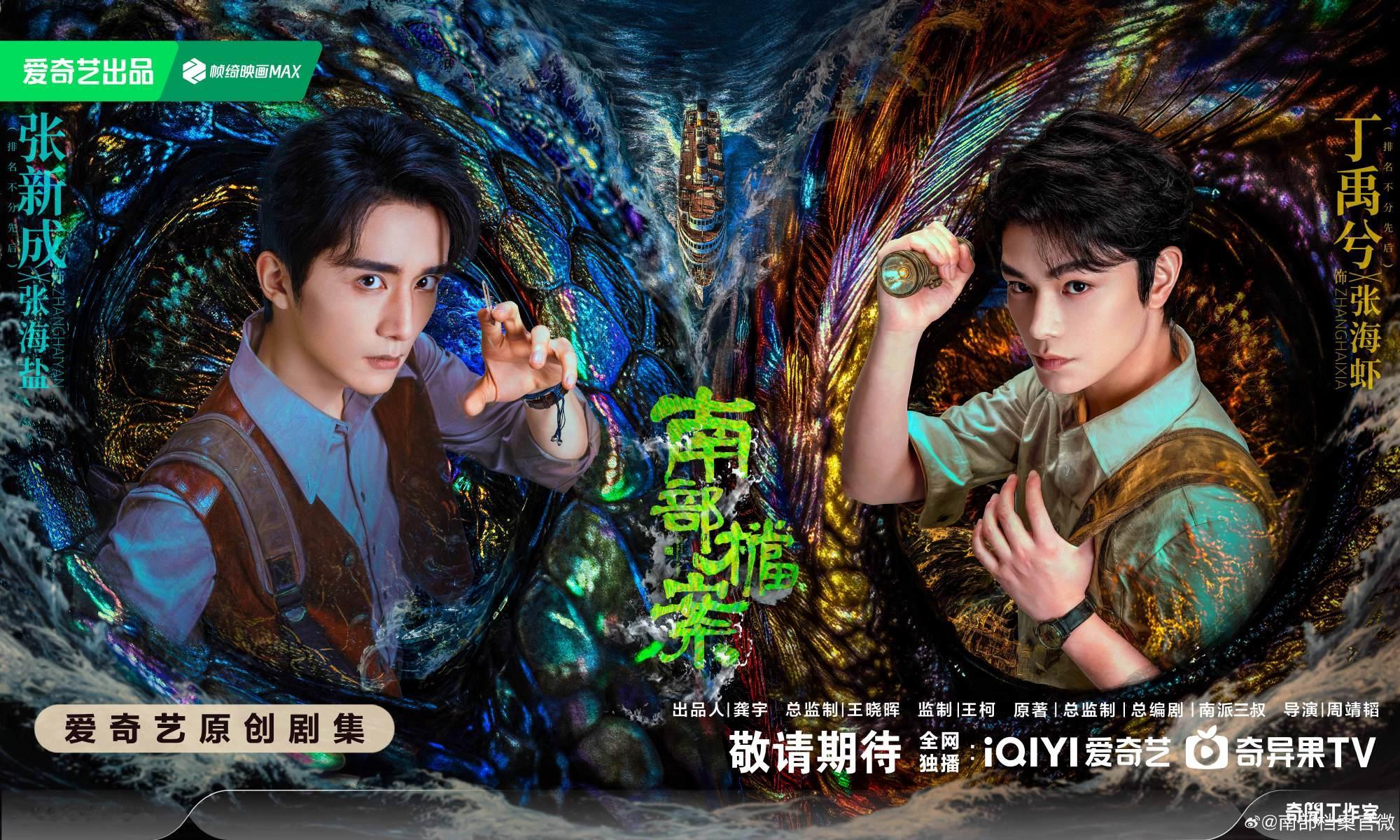 《南部档案》开启播前招商了，暂定6月播出，期待见面
