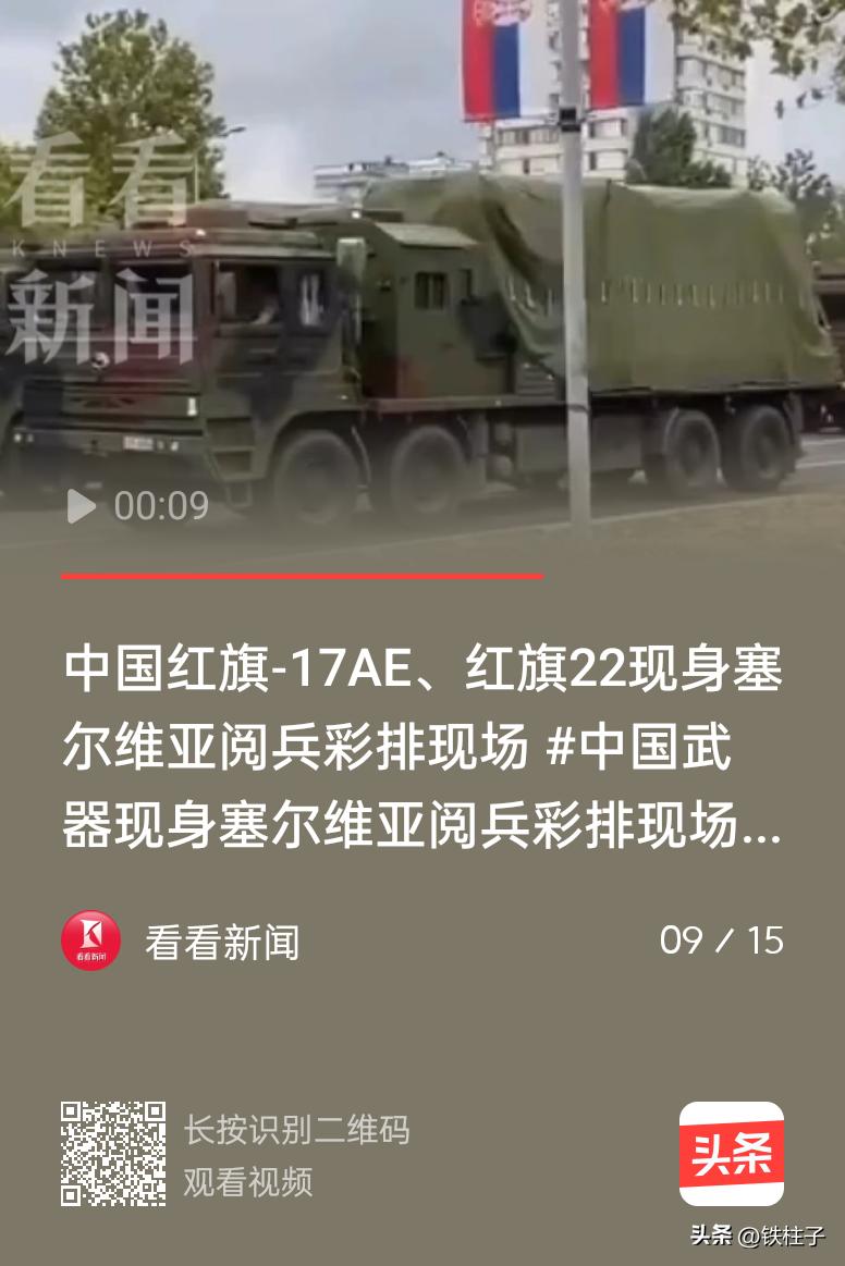 塞尔维亚阅兵红旗导弹现身，不禁让人想起3次运20大展神威，远程投送导弹，特别是最