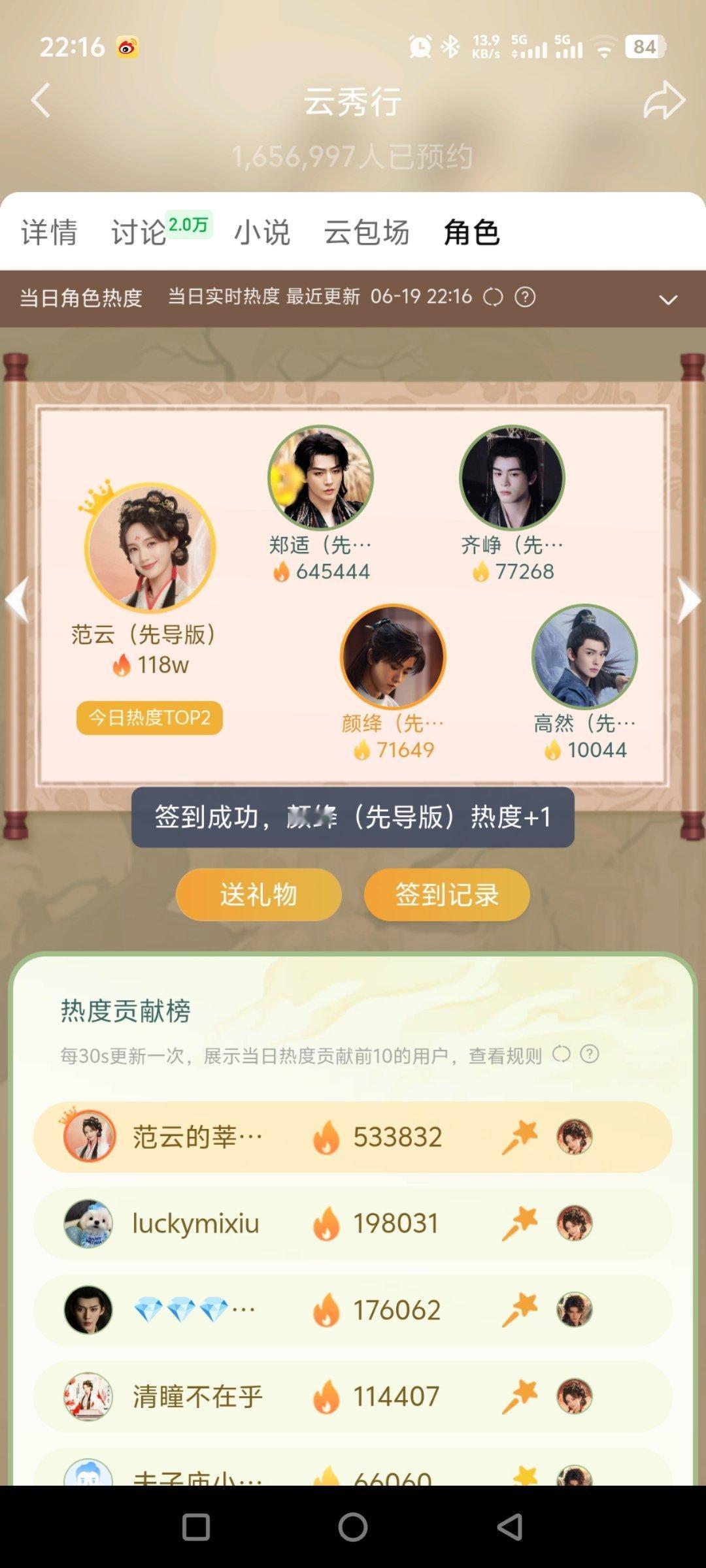 6月19日sj（颜绛角色热度）  专栏 · 田嘉瑞sj