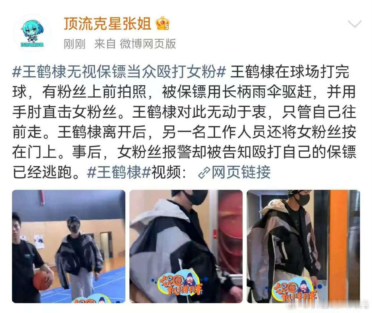 曝王鹤棣无视保镖当众殴打女粉曝王鹤棣无视保镖殴打女粉 曝王鹤棣无视保镖当众殴打女