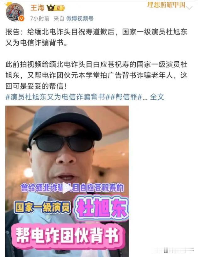 老戏骨杜旭东再次翻车，互联网是有记忆的， 之前给缅甸电诈头目祝寿，现在又被曝出帮