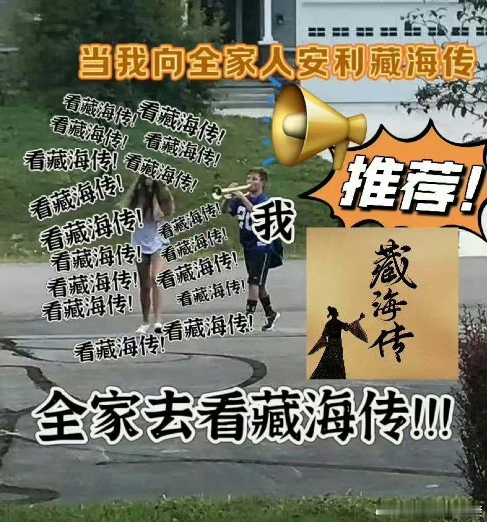藏海传全面入侵我全家我们《藏海传》还是太超前了，再也不用和爸爸妈妈抢电视了，因为