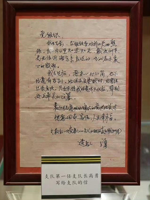 【一封信】我在生前，各级领导对我的关怀照顾，我从内心里知恩知足，感激之情是无法用