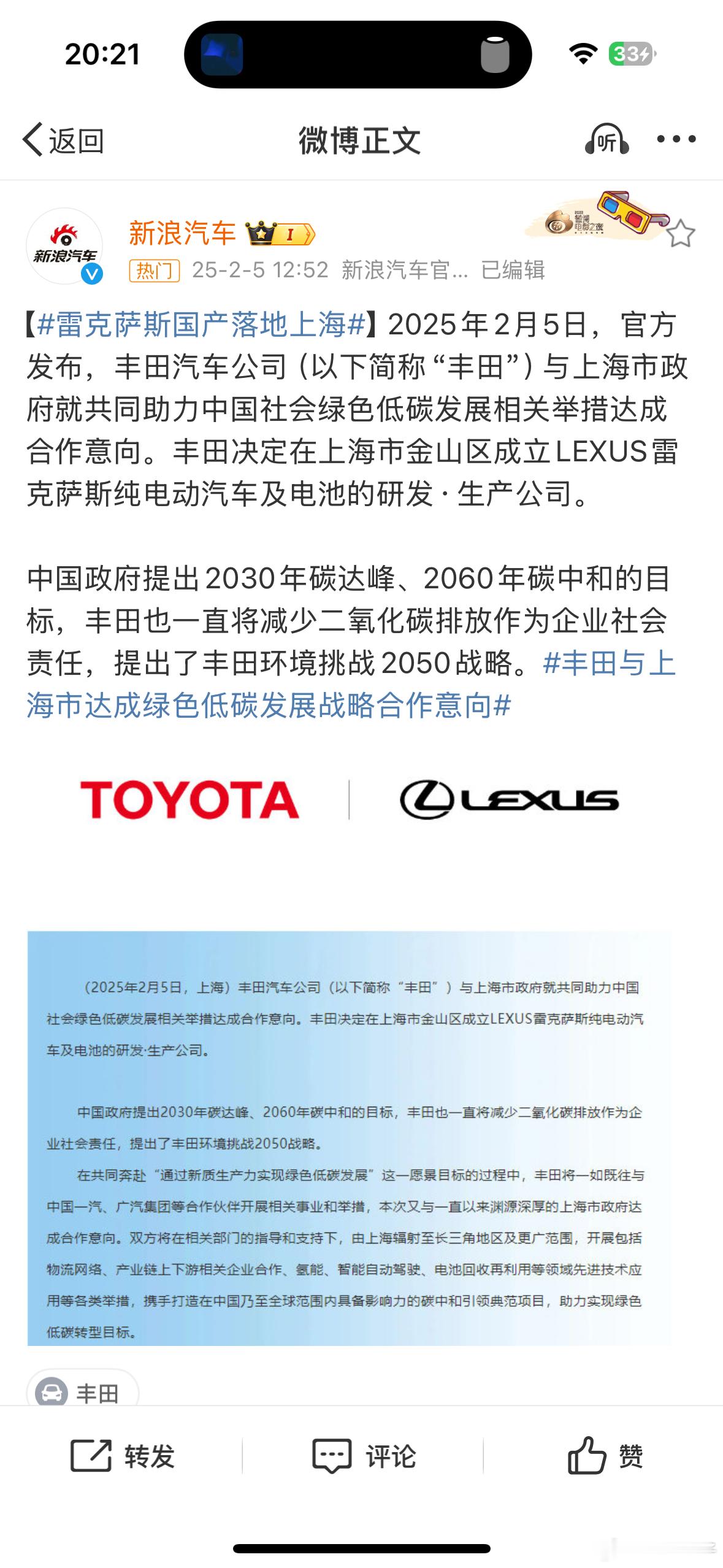 雷克萨斯国产落地上海 雷克萨斯来中国造电车，能卖得好么？我觉得大概率不行，竞争力