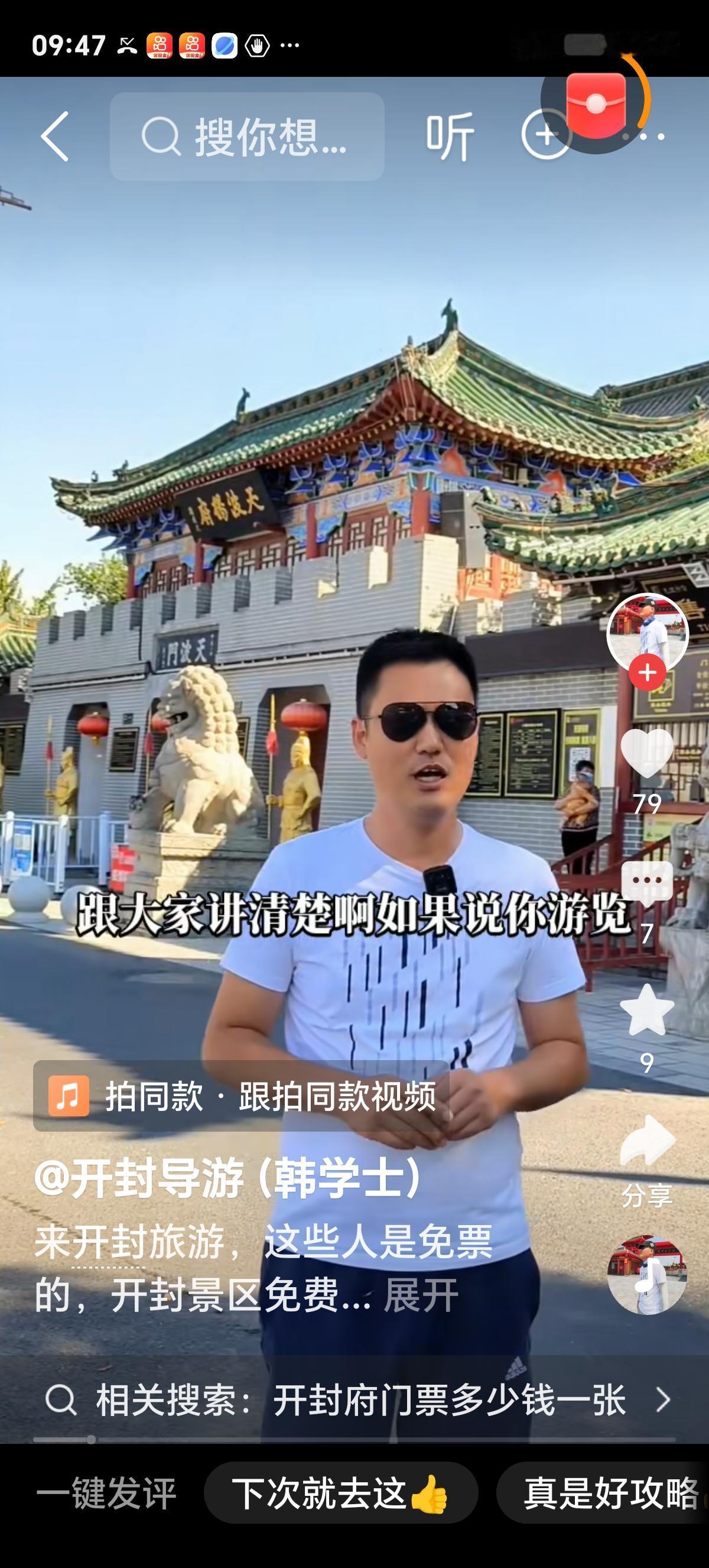清明上河园开票免票政策，是人性化还是拦顾客
 
同样是5A景区，清明上河园的免票
