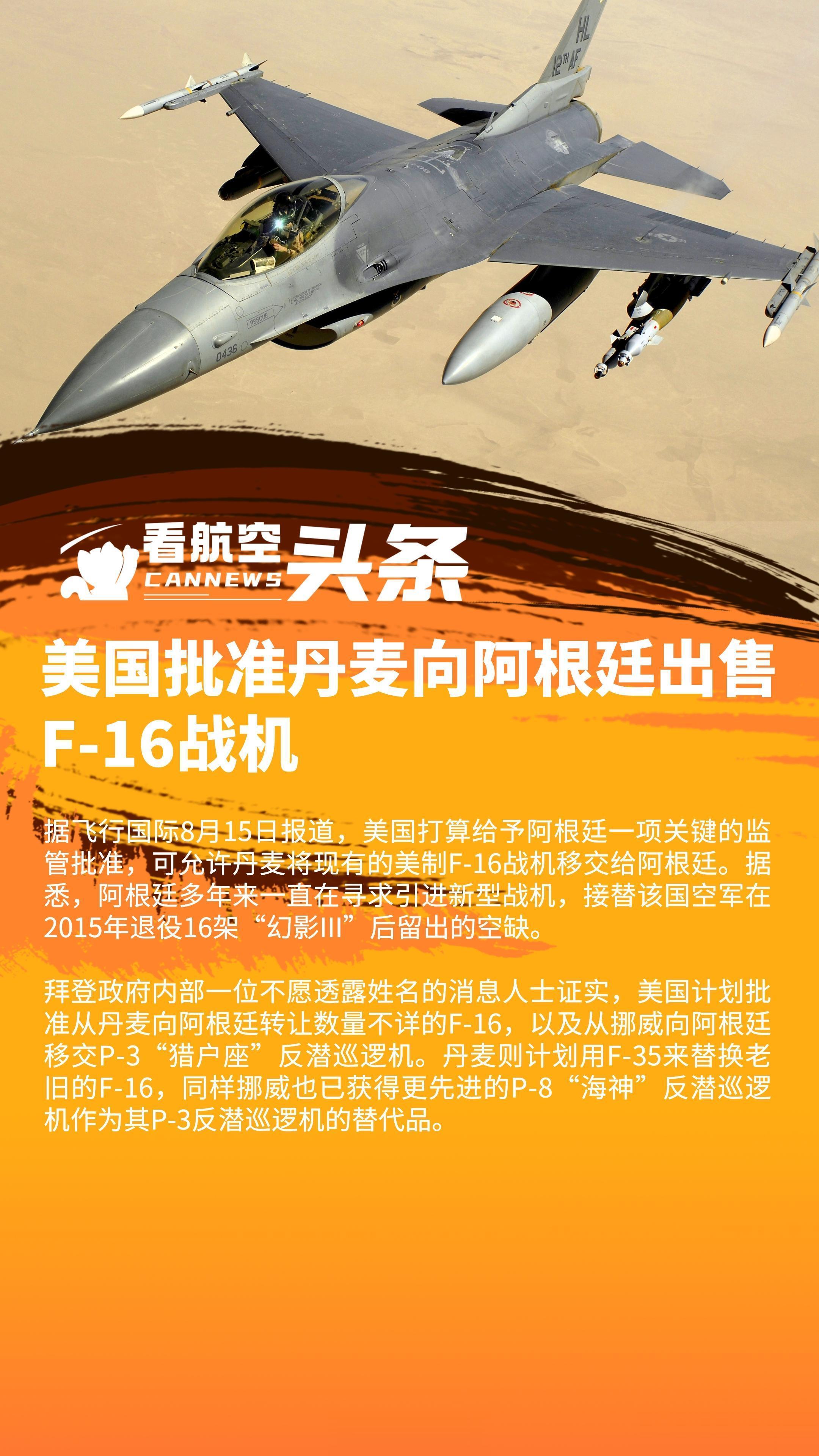 又是拿“枭龙”战机压价？阿根廷最终或是选择了二手F-16战机！根据“飞行国际”8