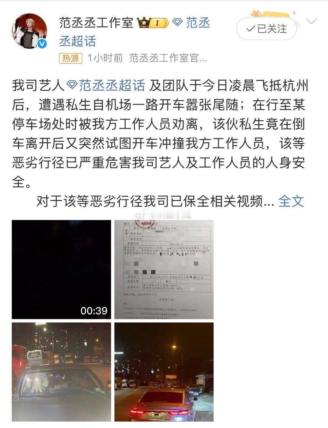 近期私生问题似乎很严重，很多家都在针对私生问题发声明，但是范丞丞这次明显已经太危