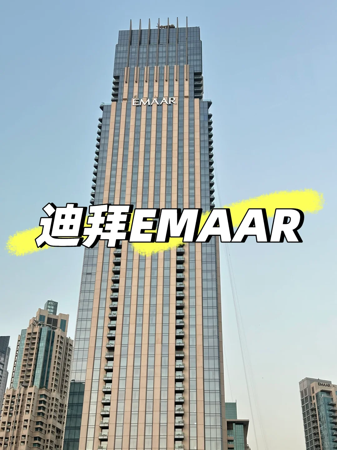 迪拜Emaar 从没人告诉你的缺点？