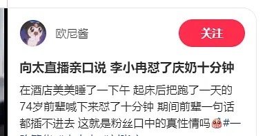 李小冉居然怼了刘晓庆十分钟，因为多点了一条鱼。。李小冉那么喜欢向太，为什么背刺李