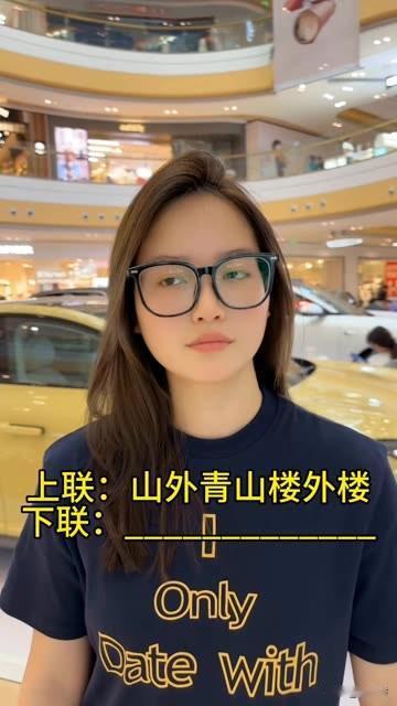 连外国人都对不出的对联 
大学生看了直摇头的对对子 
你能对出来吗？欢迎留言
