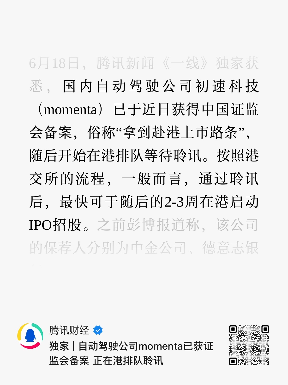 Momenta获中国证监会IPO备案：Pre-IPO融资10亿美元大v聊车