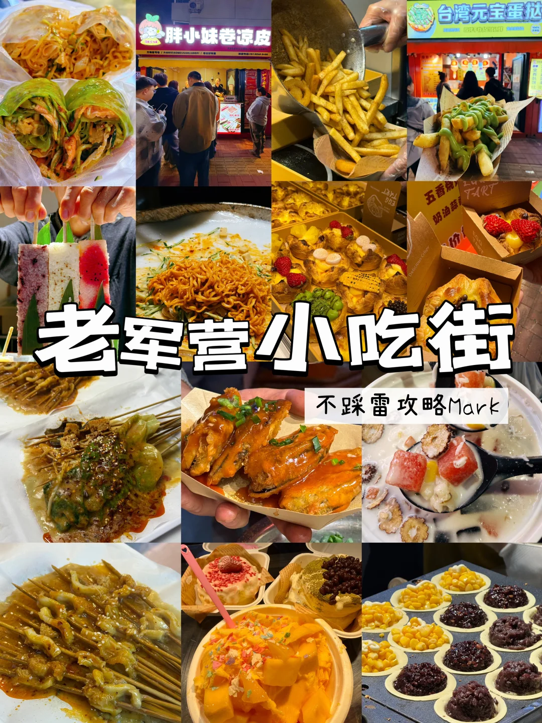 太原老军营小吃街！已经是Next Level了！