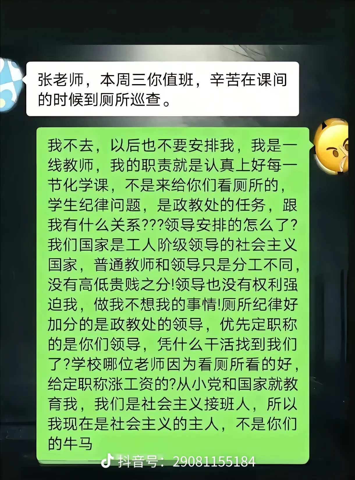 领导：张老师，今天就把话跟你说透：第一，没人让你“看厕所”，安排的是课间安全巡查