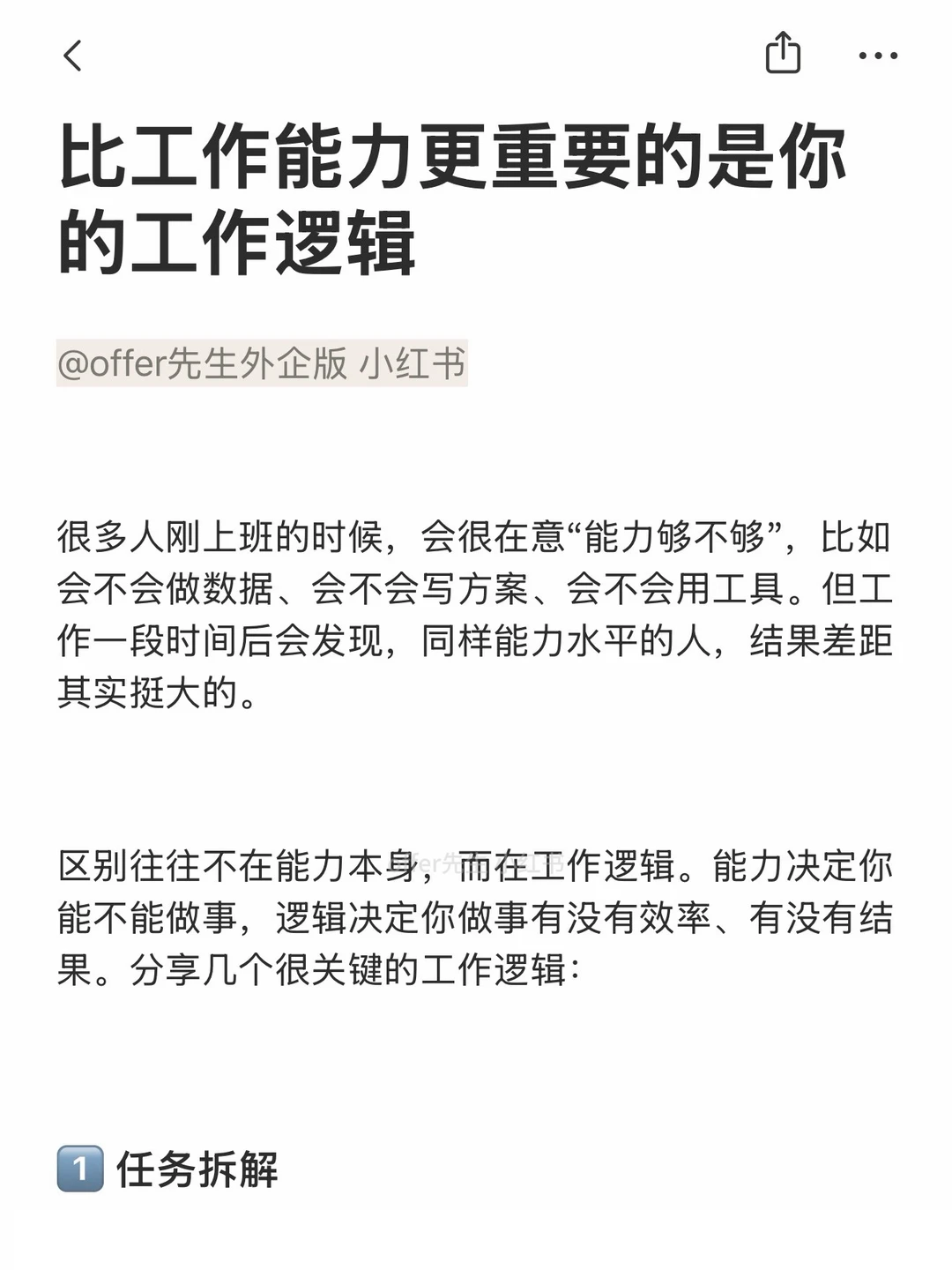 比工作能力更重要的是你的工作逻辑