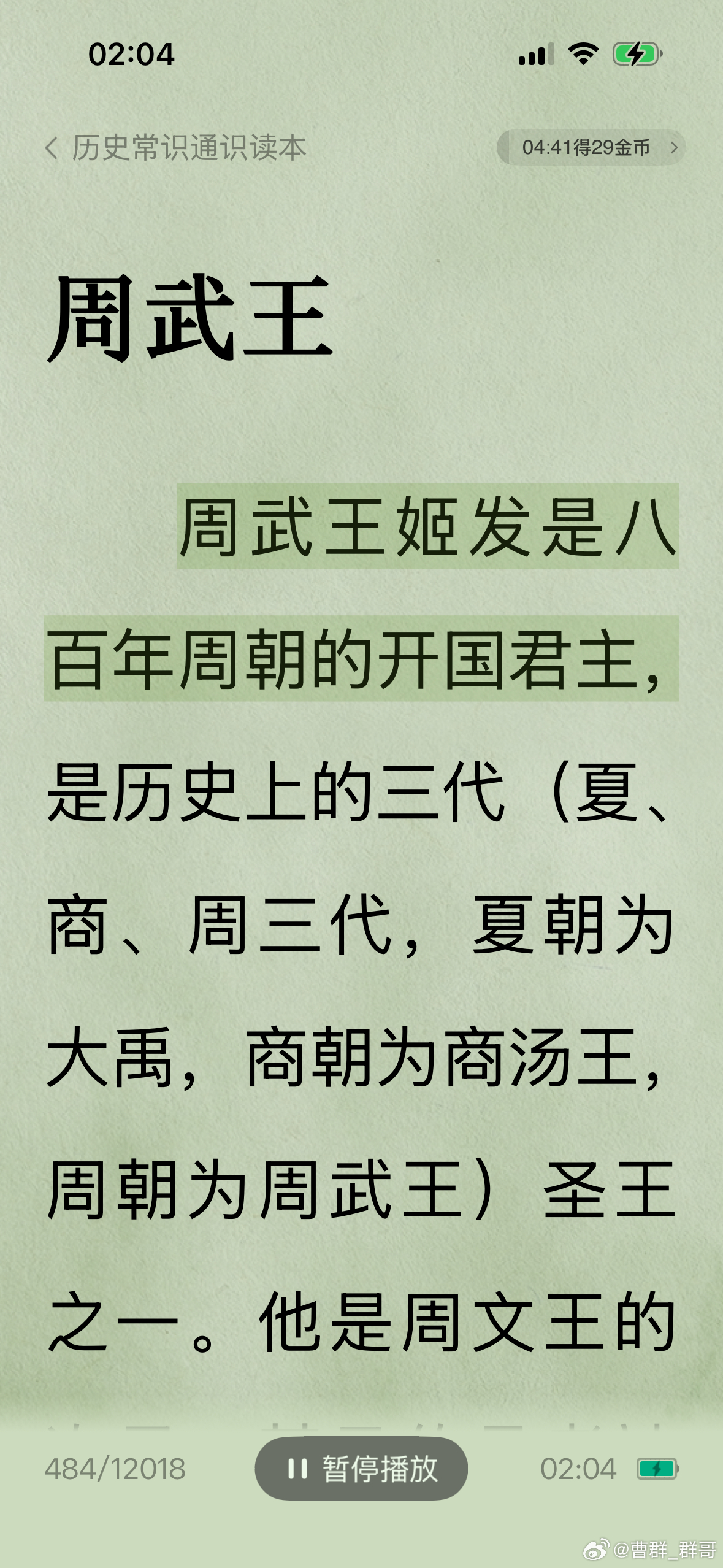 哈哈哈哈哈哈哈正好读到这里。武王姬发
