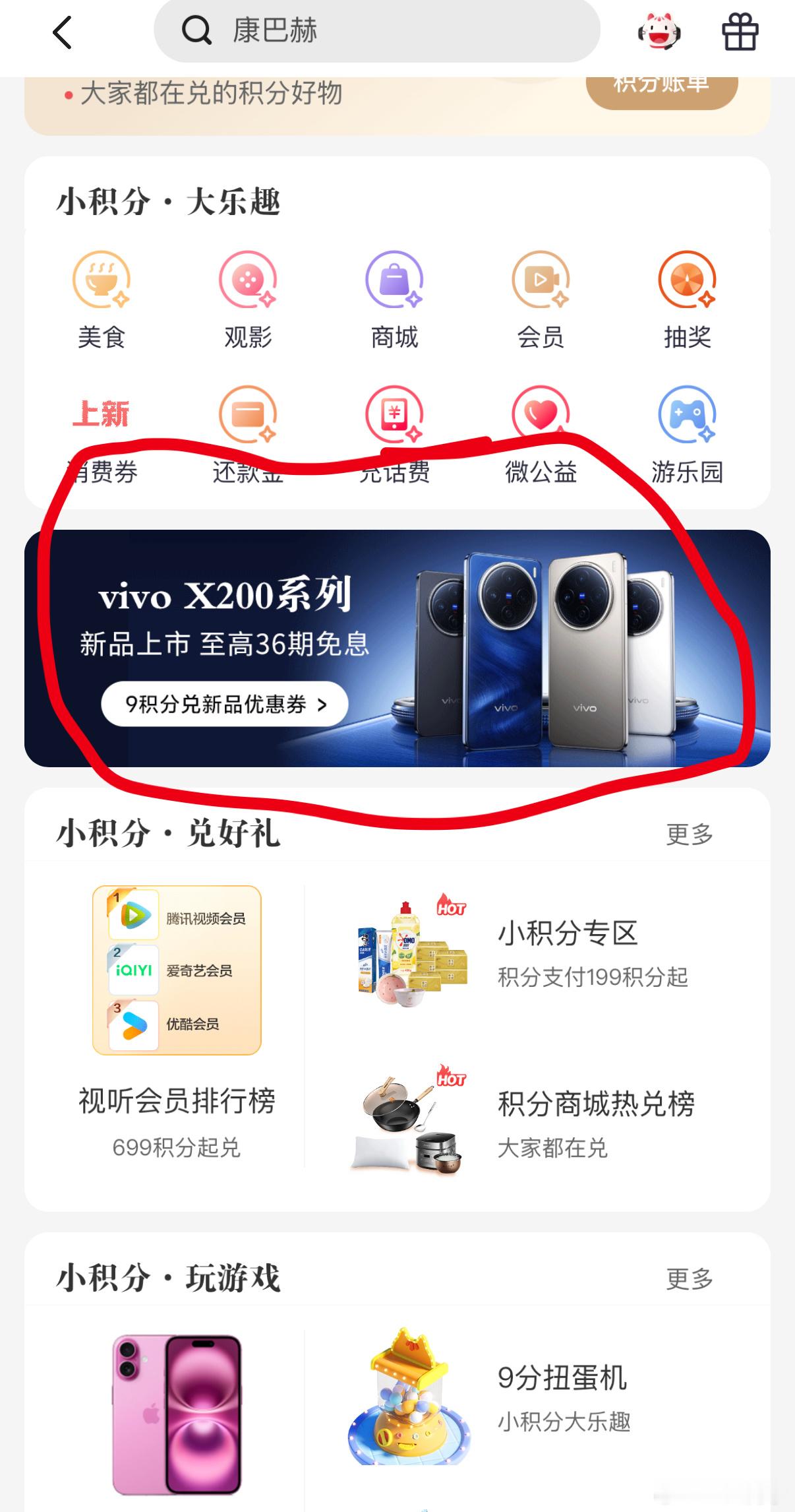 给大家分享个买vivo X200便宜的渠道招商银行的掌上生活，9积分兑换-200