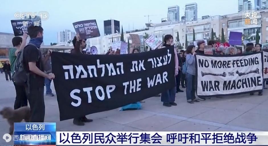 当地时间3月28日傍晚，约1000名以色列民众聚集在以色列特拉维夫市中心的哈比玛