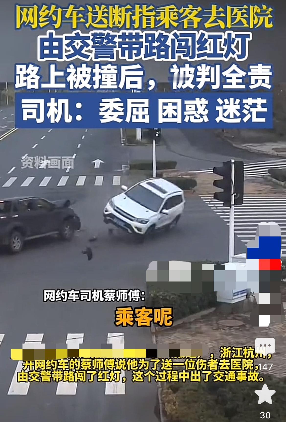 杭州网约车交警带路闯红灯救人，司机反被判全责？最后责任居然这样判！

"救人要紧