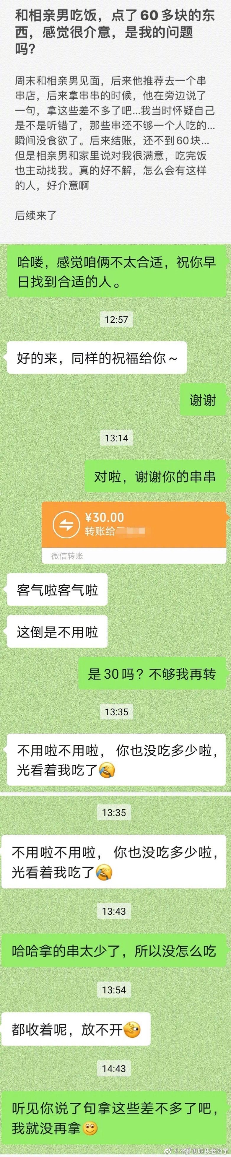 和相亲男吃饭，点了60多块的东西，感觉很介意，是我的问题吗？ ​​​