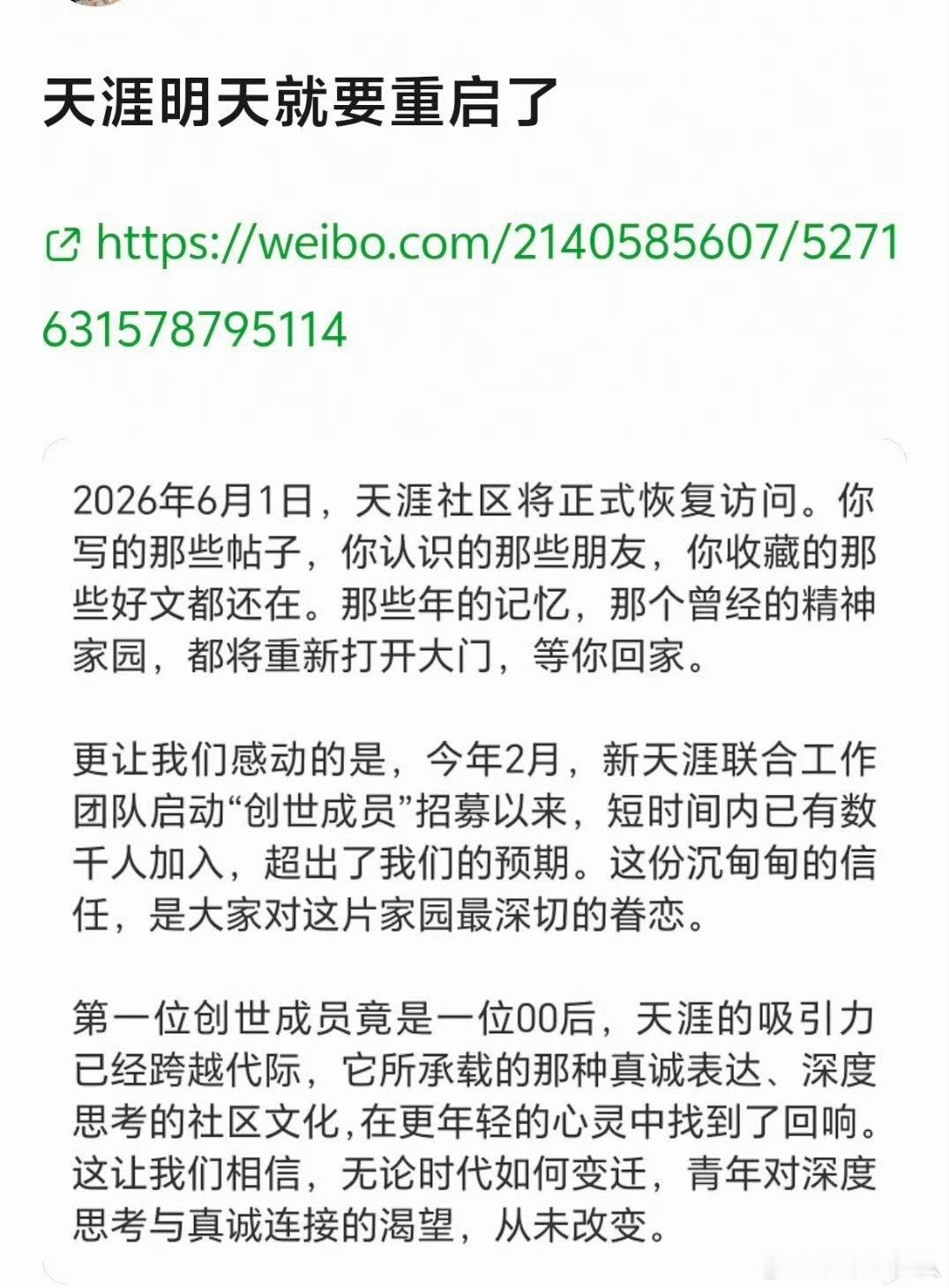 天涯神帖一个古早的名字。可能是我最早知道的网络社区？这突然复活了？可问题是这会大