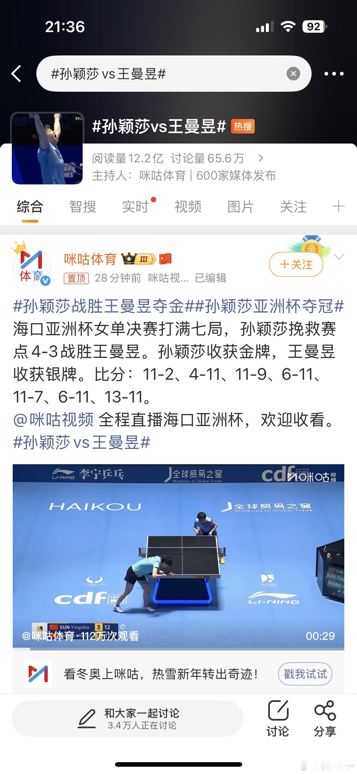 孙颖莎vs王曼昱堂堂正正干干净净的冠军！恭喜孙颖莎