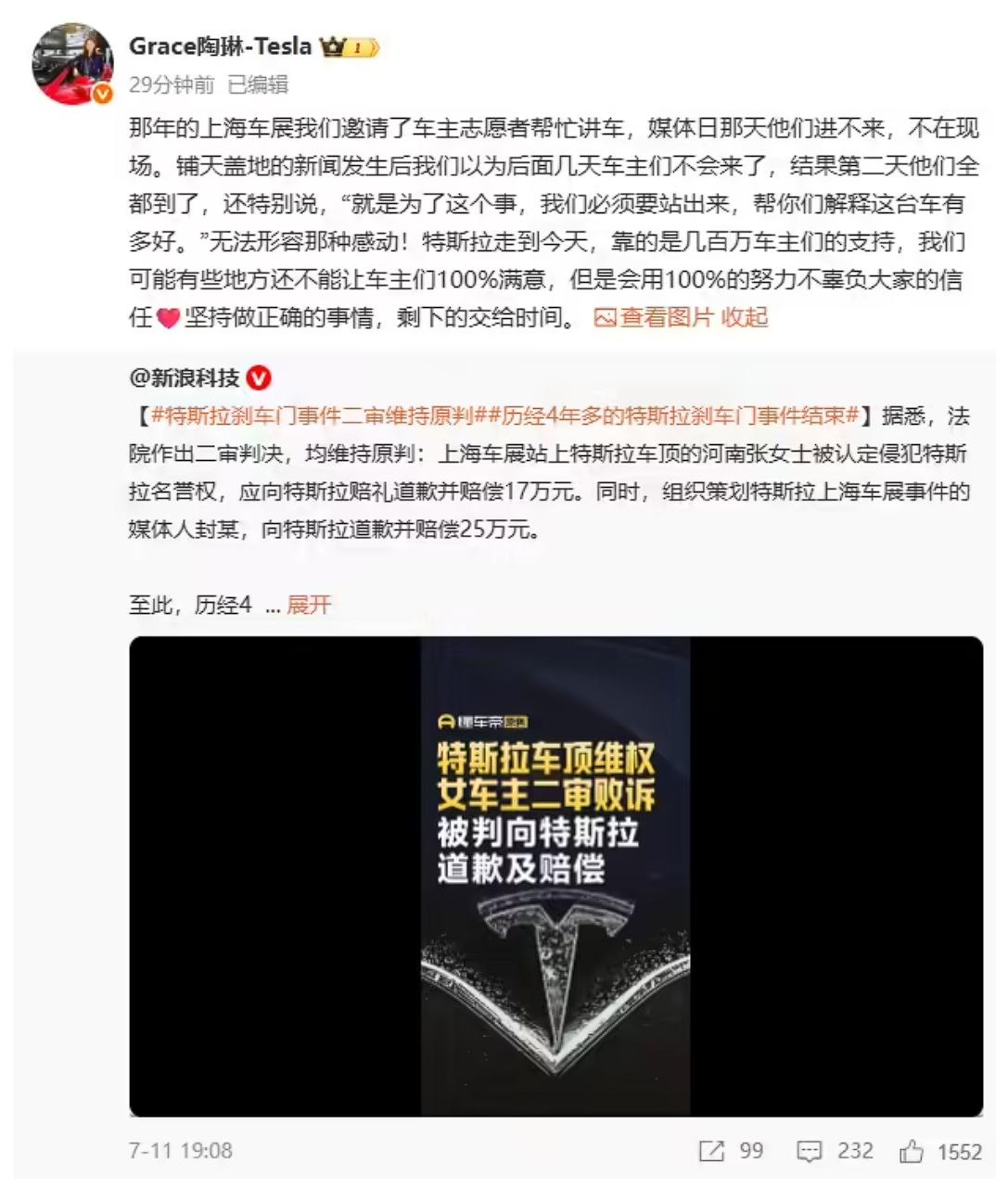 特斯拉公司副总裁陶琳今日转发了“特斯拉刹车门事件二审维持原判”相关报道，并发表了