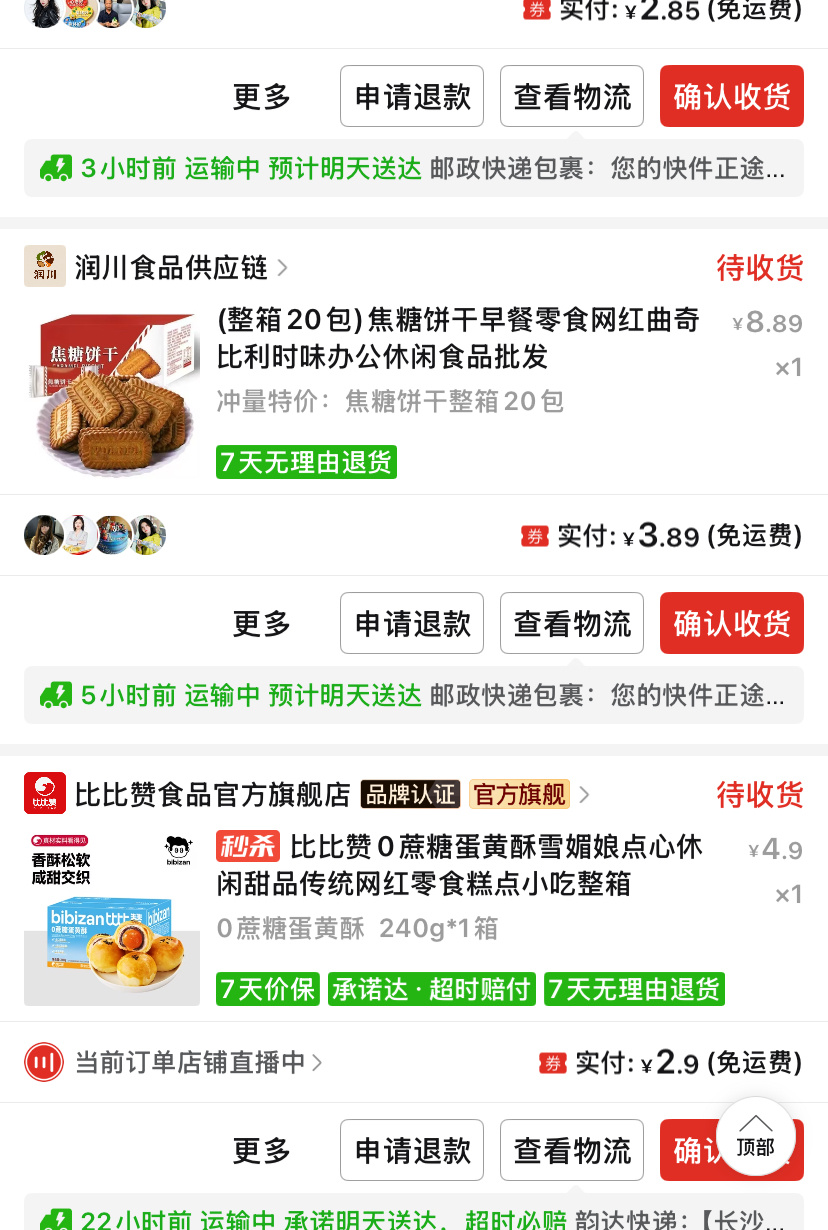 好馋 明天就可以爽吃了嘿嘿