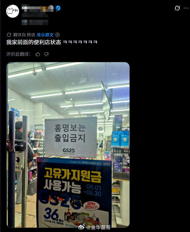 韩媒集体慌了韩国已经有便利店禁止韩国队主教练洪明甫进入了。大v观赛团海外新鲜事