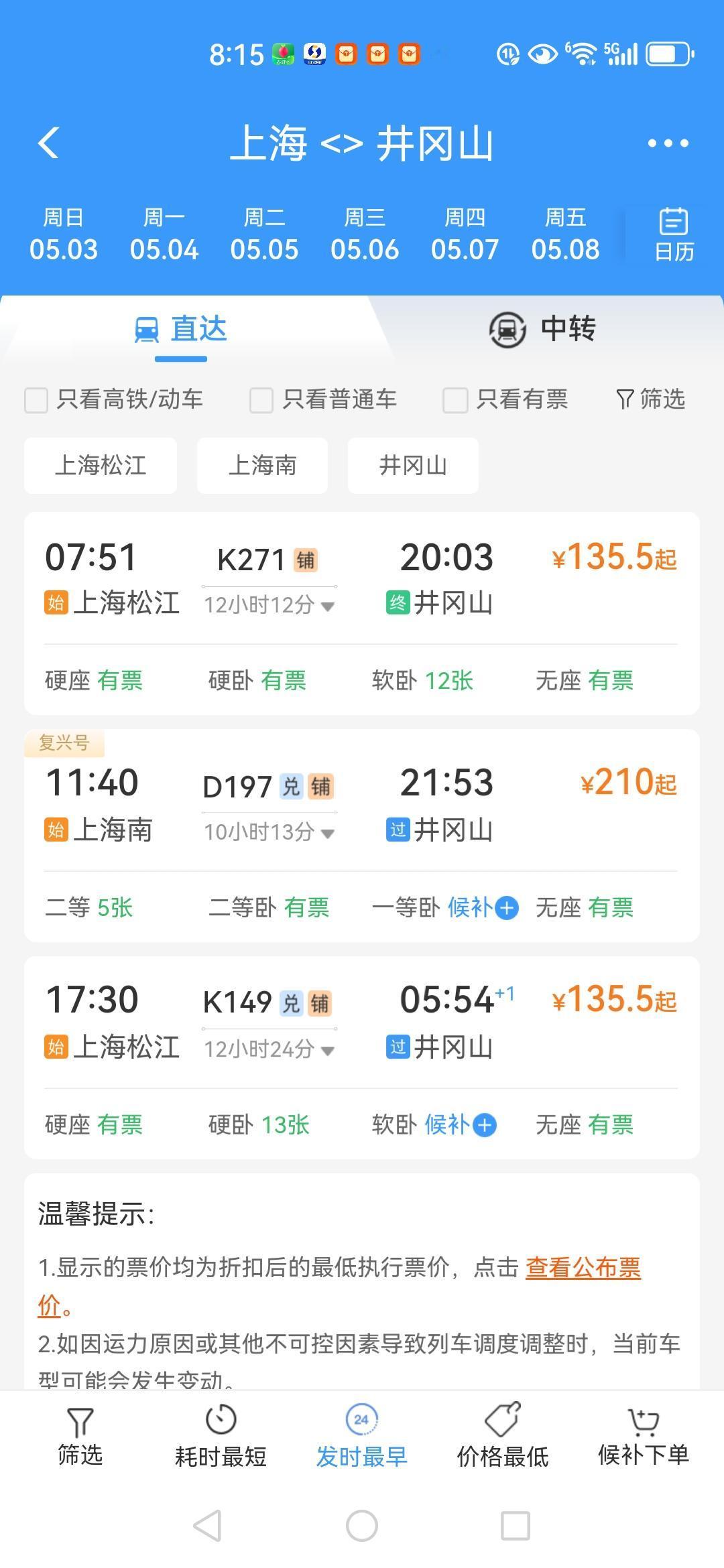 母亲节准备一个人去井岗山自由行，酒店已经订好了，现在最重要的就是怎么“行”。
