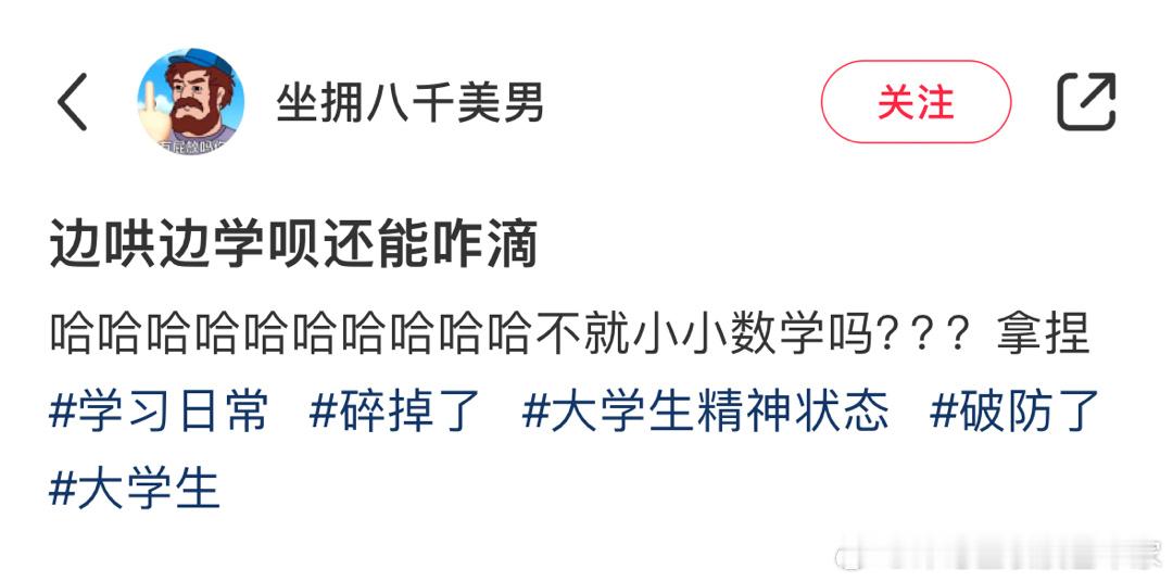 我一直以为哄自己学习，是一件很小众的事情#新的学习方法# ​​​