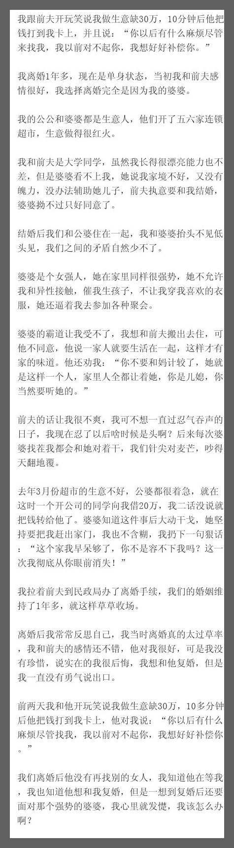 我跟前夫开玩笑说我做生意缺30万，10分钟后他把钱打到我卡上，并且说：“你以后有