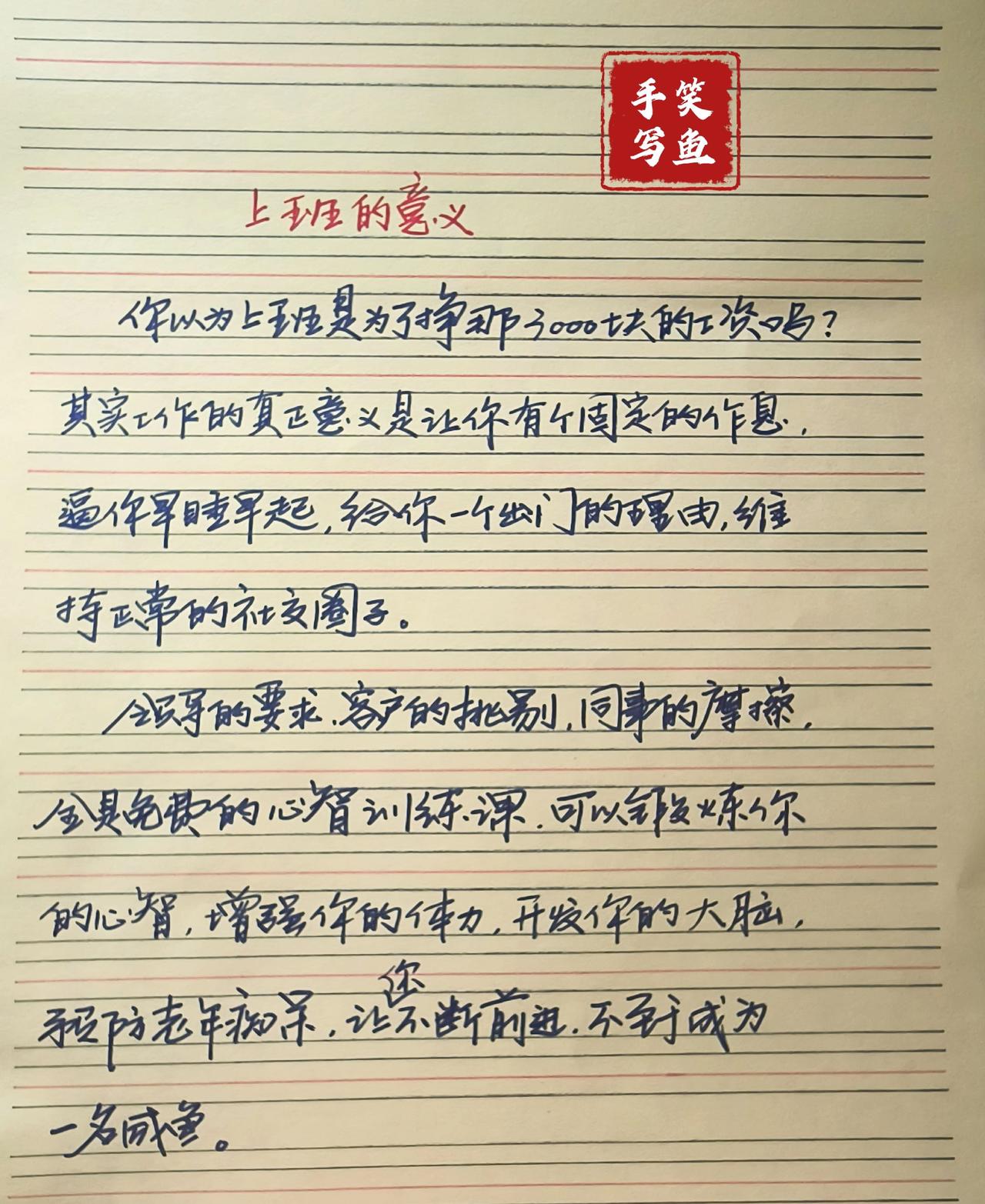 手写文字 手写文字分享 手抄语录分享 藏在文字里的智慧 写字是一种生活