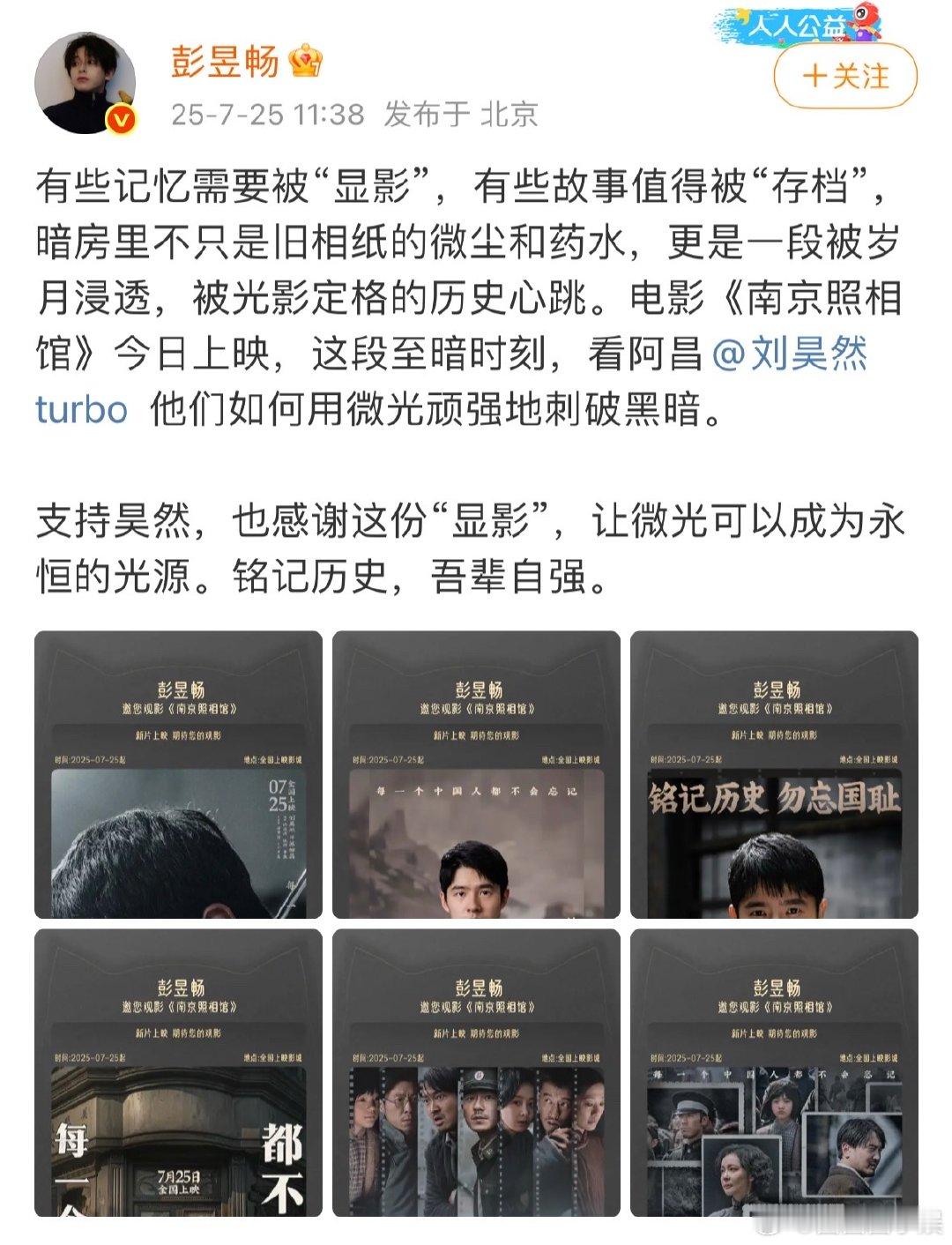 彭昱畅为刘昊然新电影包场彭昱畅包场刘昊然新片彭昱畅包场刘昊然新片《南京照相馆》，
