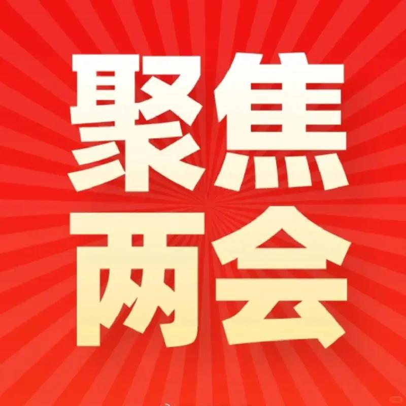 中国2025年设定5%左右GDP增长目标成为最受关注的新闻。这一话题被全球主流媒