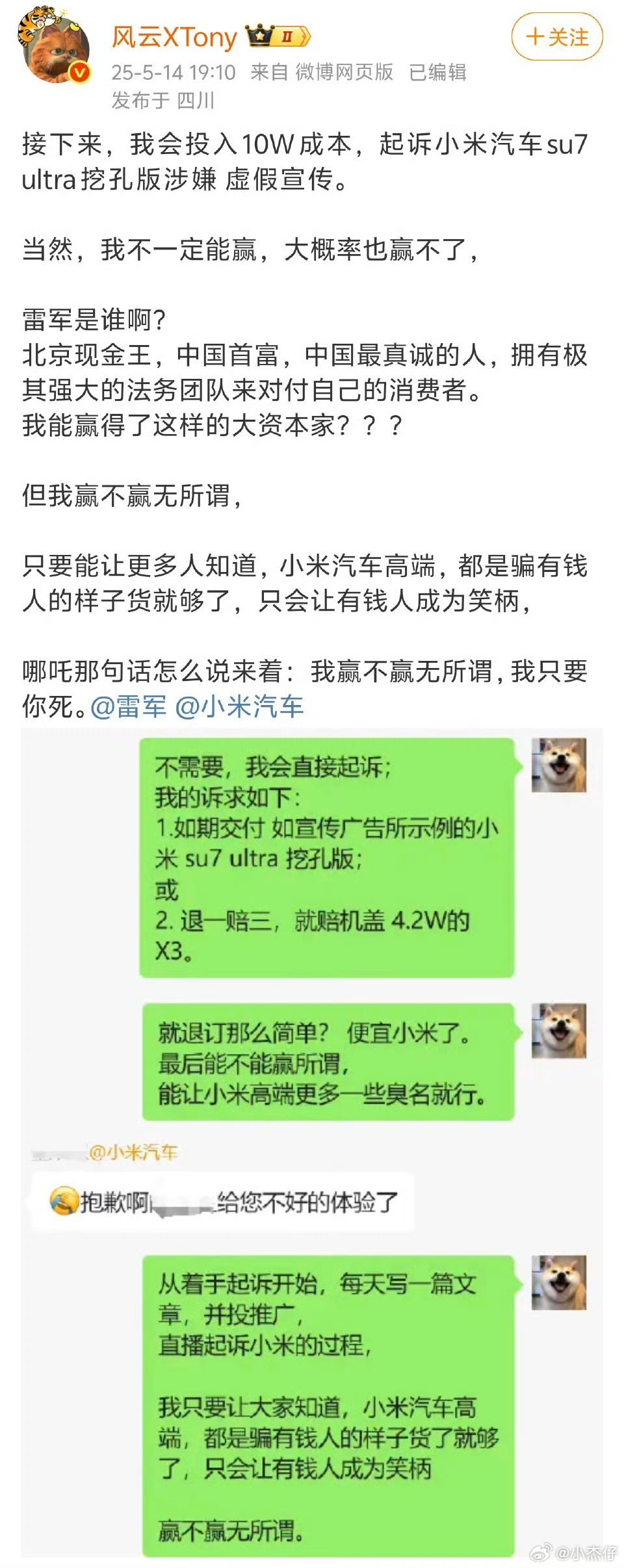 小米汽车小米su7ultra 助力每一个梦想，愿你起诉Ultra的挖孔设计成功，