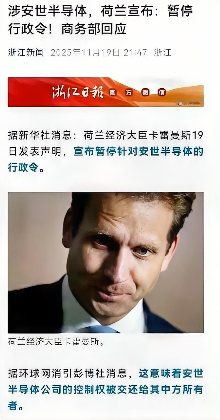 闻泰科技最新消息。
​​中荷双方代表，经过11月18日和19日为期两天的谈判，安