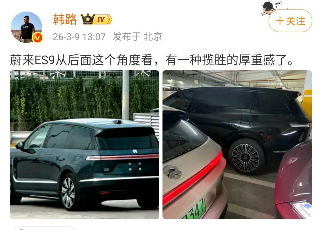 韩路：蔚来ES9从后面这个角度看，有一种揽胜的厚重感了！

作为最旗舰SUV产品