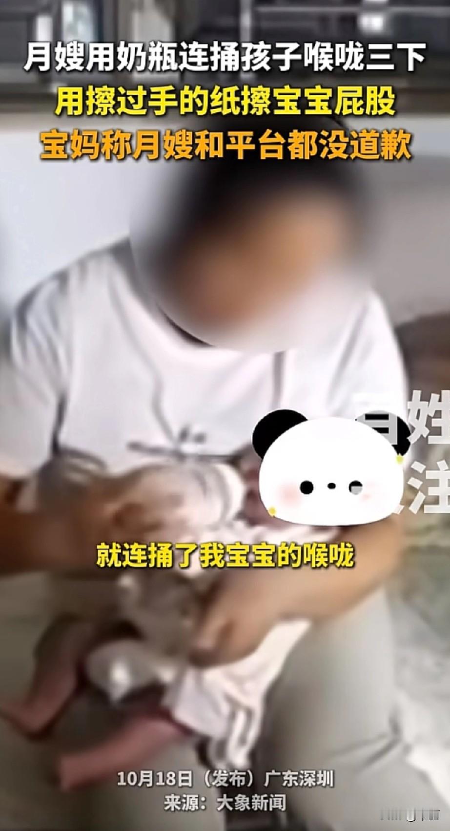 广东深圳，宝妈文女士家刚上户三天的月嫂，喂奶时因宝宝手放奶瓶上就粗鲁拨开。接着更