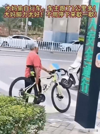 "笑不活了！"男子锁好车去方便，大妈顺手牵羊推走自行车，男子没上前阻拦，也没报警