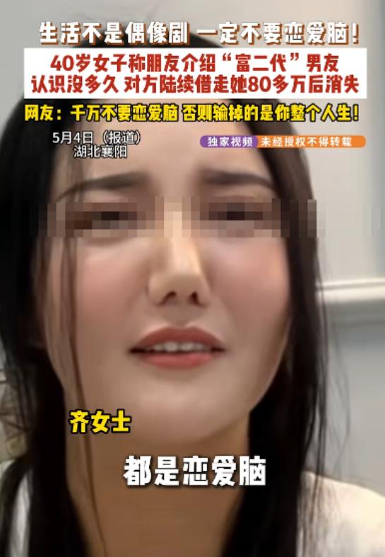 豪车租来的，

离婚证是P的，

钱转进赌博平台了。

齐女士报警那天，手里还攥