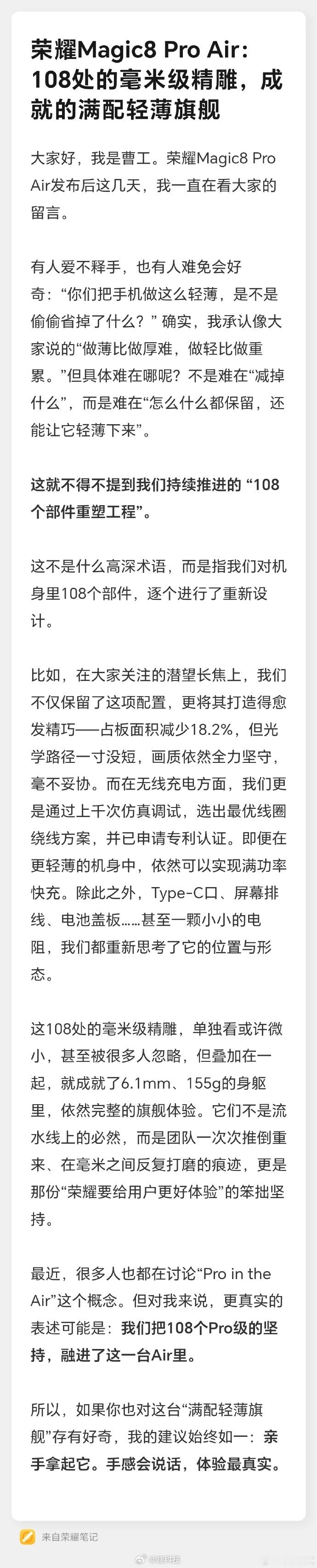当荣耀Magic8 Pro Air   155g、6.1mm的轻薄机身里塞下55