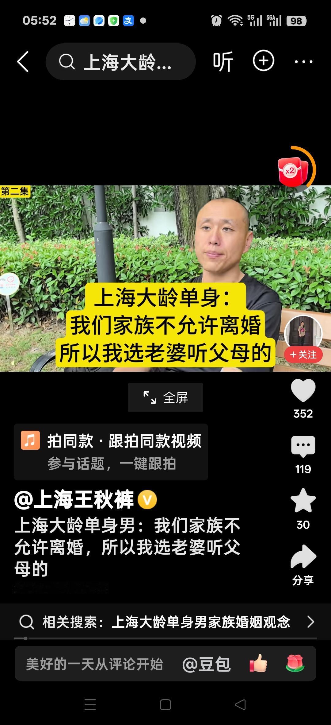 上海大龄单身男：我们家族不允许离婚，所以我选老婆听父母的。网友说：没有离婚，不代
