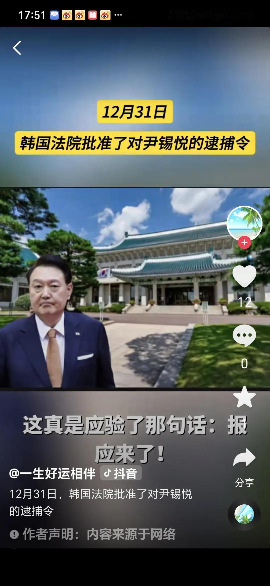 尹锡悦官邸前警车排成长龙


12月31日，韩国法院以涉嫌内乱为由，批准了对尹锡