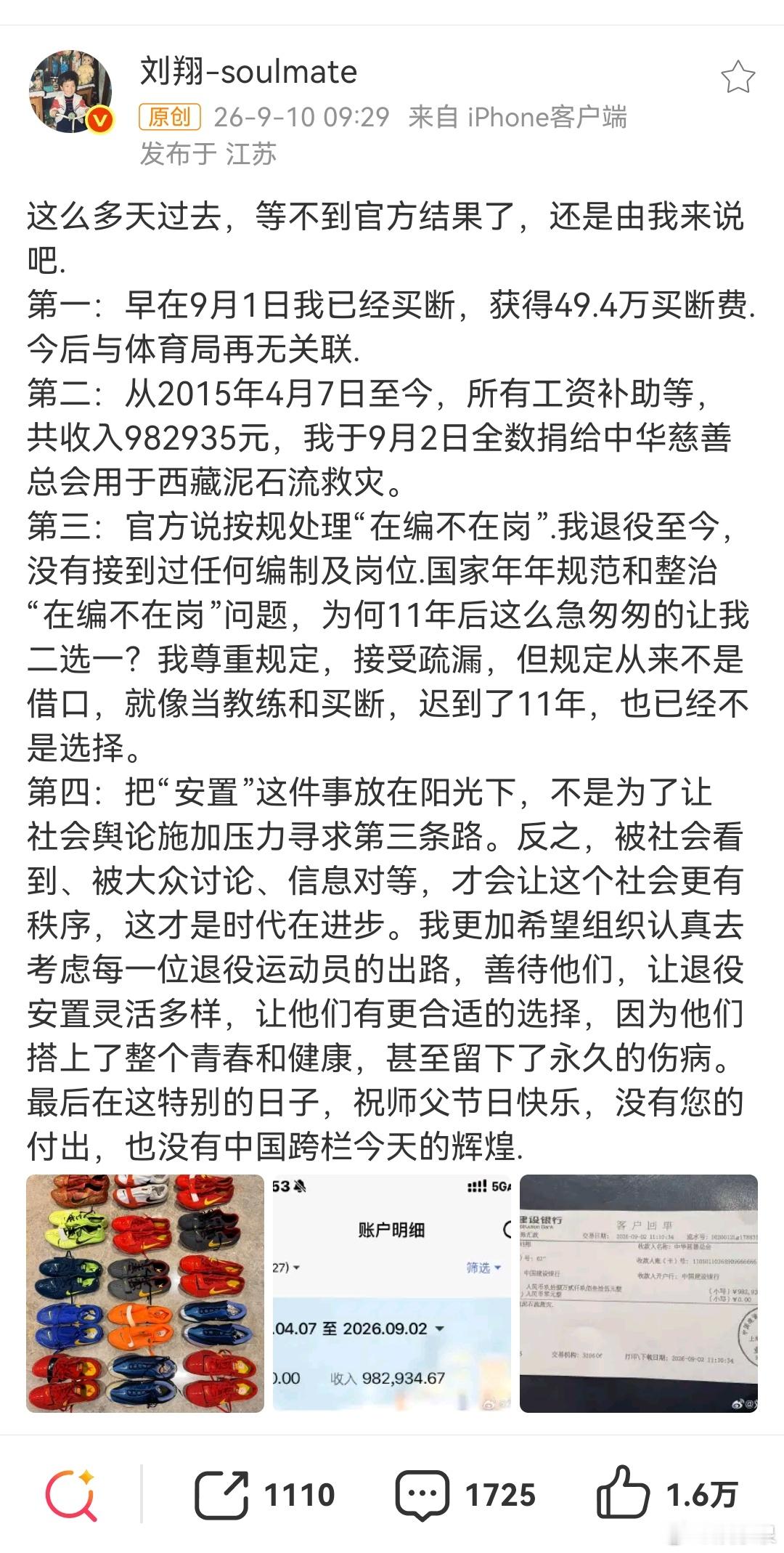 刘翔真大气买断的98万，直接捐了 ​​​